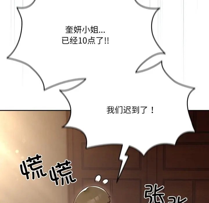 漫画《请把女儿交给我/老大! 请把女儿交给我!》第79话第144张图
