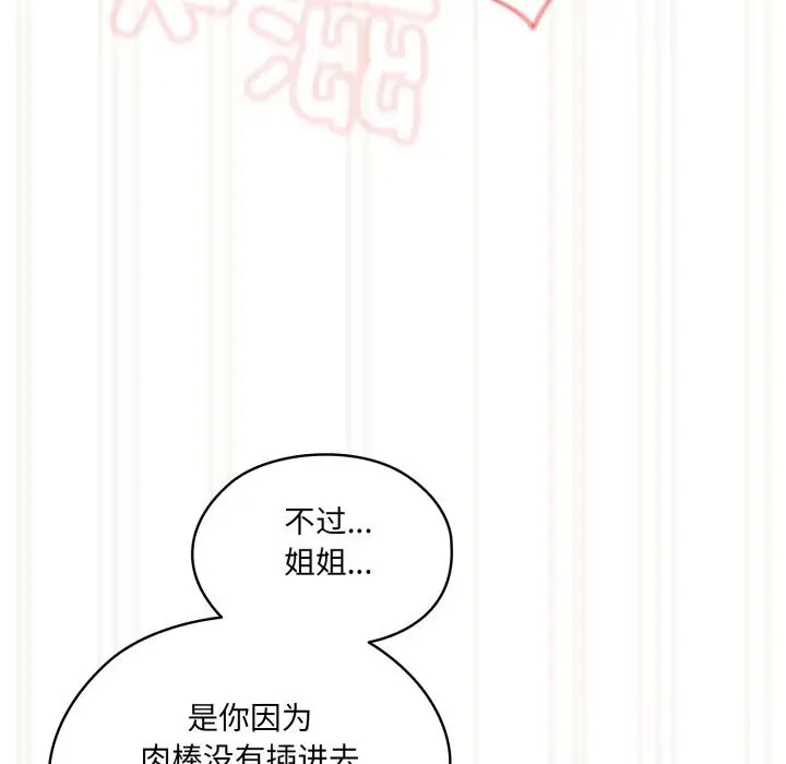 漫画《请把女儿交给我/老大! 请把女儿交给我!》第79话第16张图