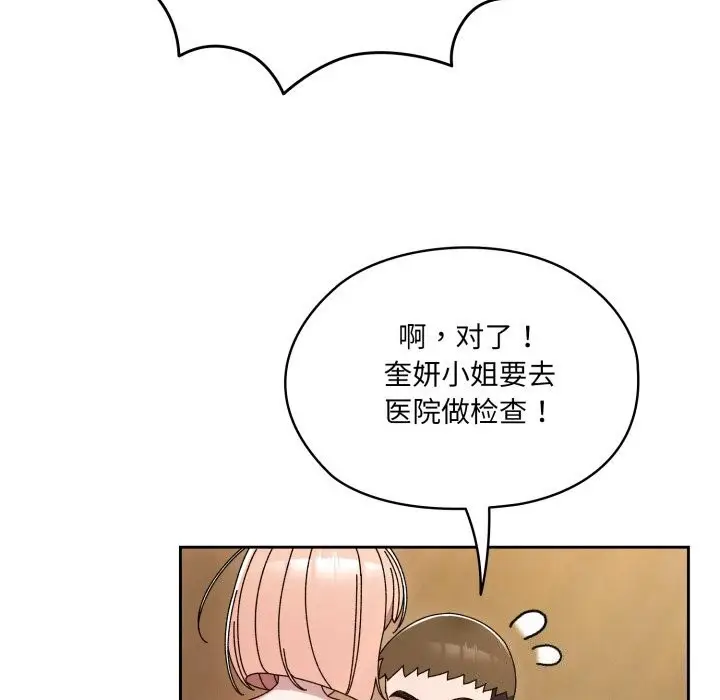 漫画《请把女儿交给我/老大! 请把女儿交给我!》第79话第163张图
