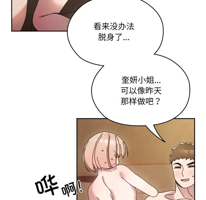 漫画《请把女儿交给我/老大! 请把女儿交给我!》第79话第167张图