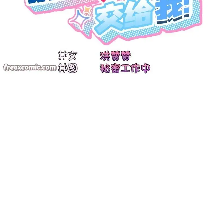 漫画《请把女儿交给我/老大! 请把女儿交给我!》第79话第182张图