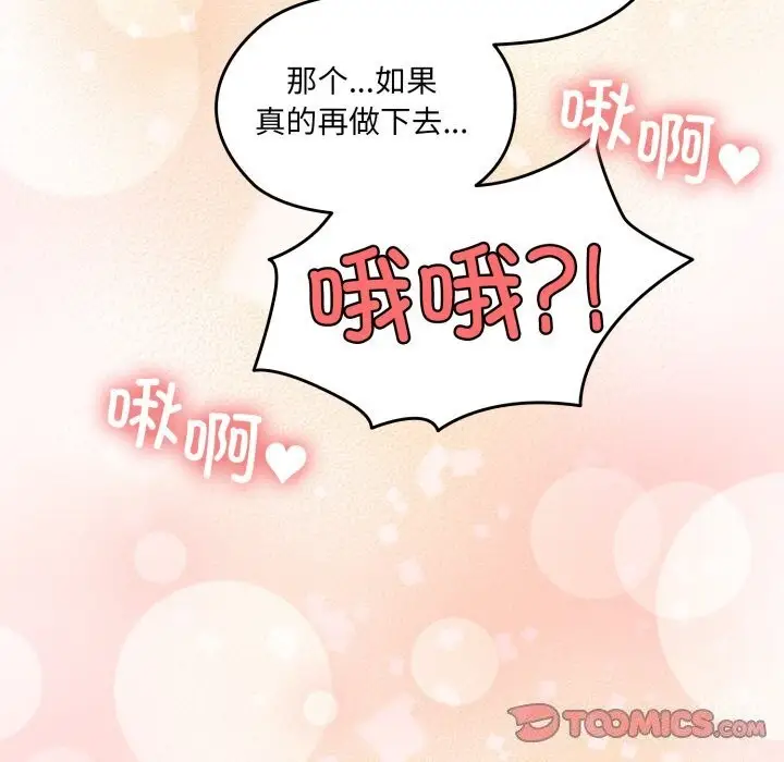 漫画《请把女儿交给我/老大! 请把女儿交给我!》第79话第68张图