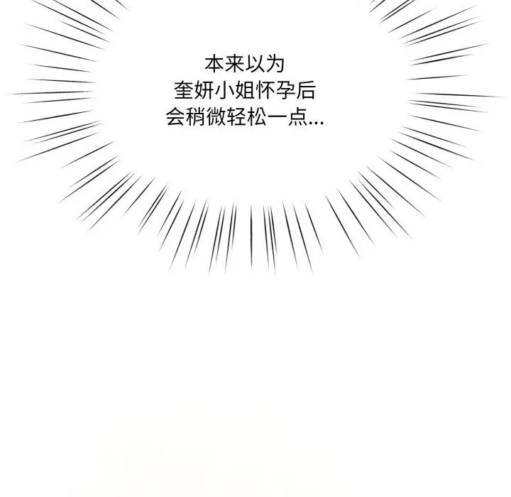 漫画《请把女儿交给我/老大! 请把女儿交给我!》第79话第74张图