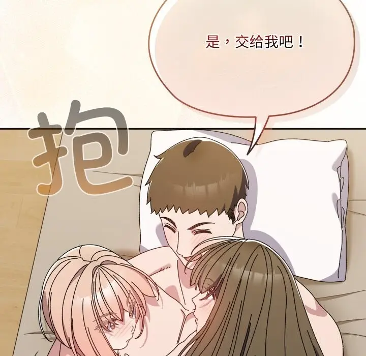 漫画《请把女儿交给我/老大! 请把女儿交给我!》第79话第81张图