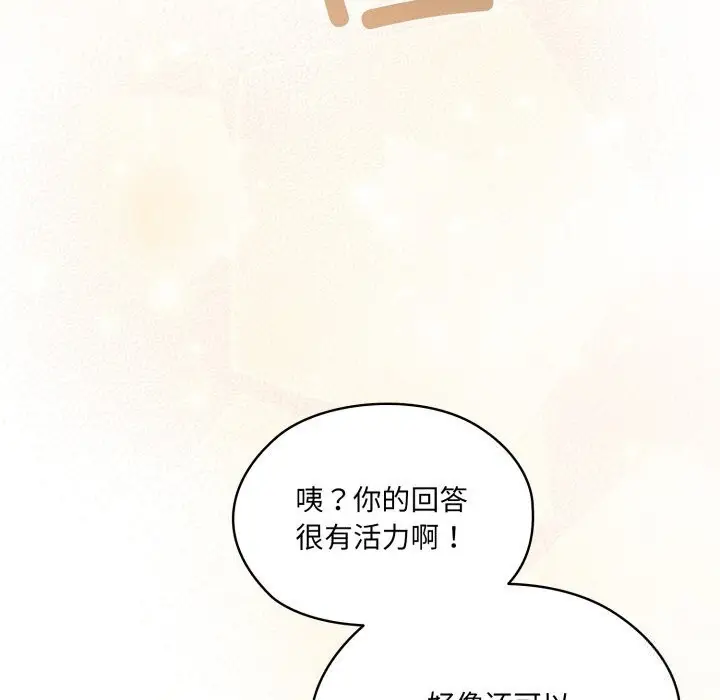 漫画《请把女儿交给我/老大! 请把女儿交给我!》第79话第83张图