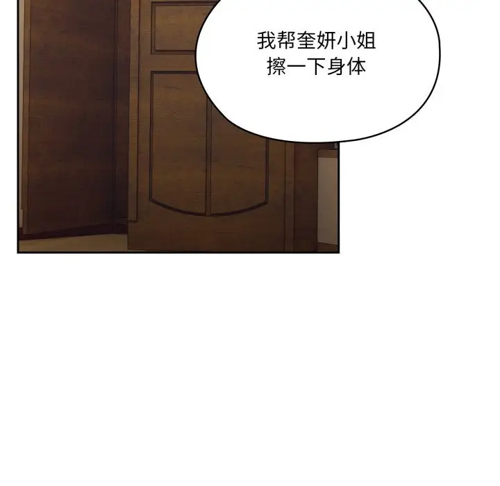 漫画《请把女儿交给我/老大! 请把女儿交给我!》第79话第93张图