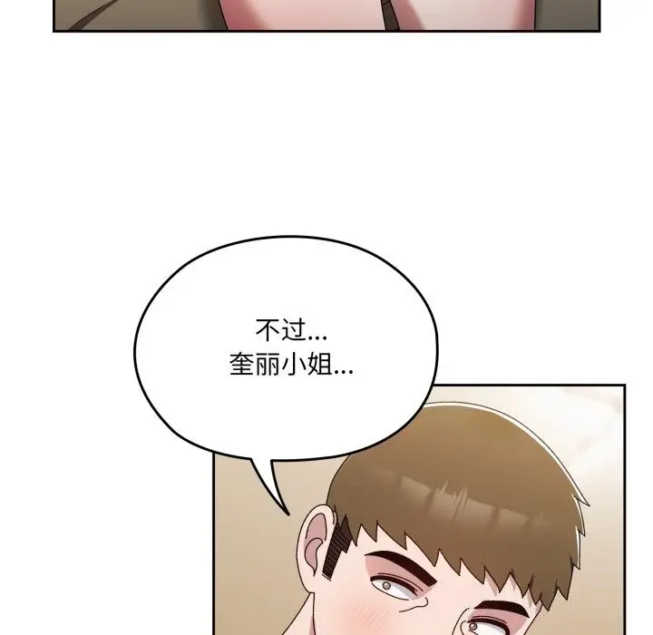 漫画《请把女儿交给我/老大! 请把女儿交给我!》第79话第96张图