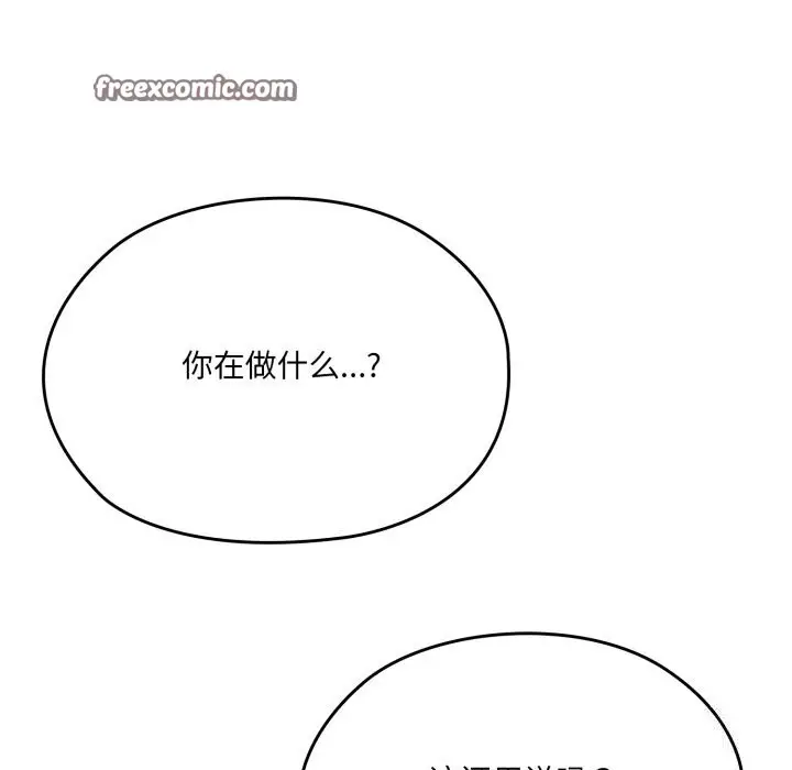 漫画《请把女儿交给我/老大! 请把女儿交给我!》第79话第98张图