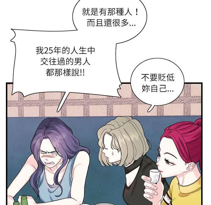 漫画《患得患失的爱恋/这难道是命中注定?》第1话第23张图