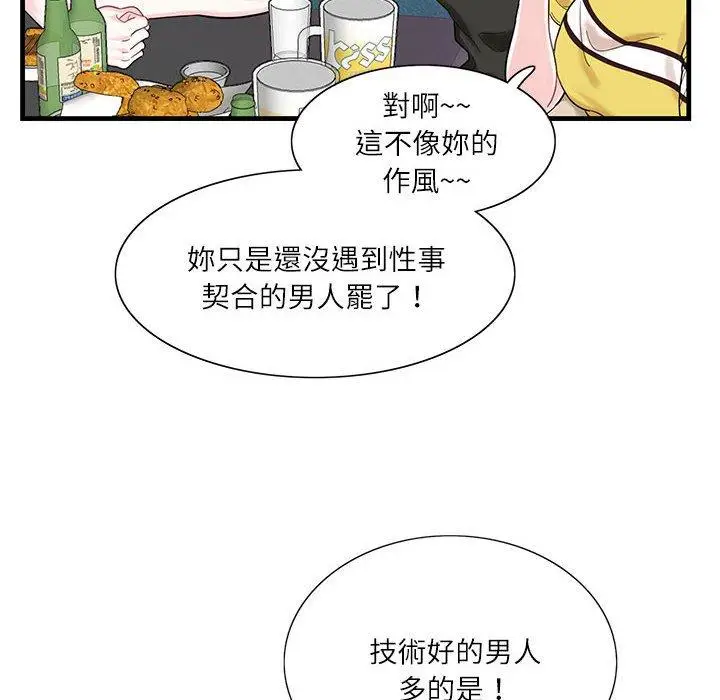 漫画《患得患失的爱恋/这难道是命中注定?》第1话第24张图