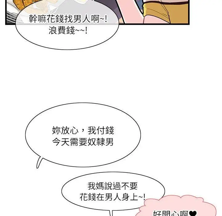 漫画《患得患失的爱恋/这难道是命中注定?》第1话第30张图