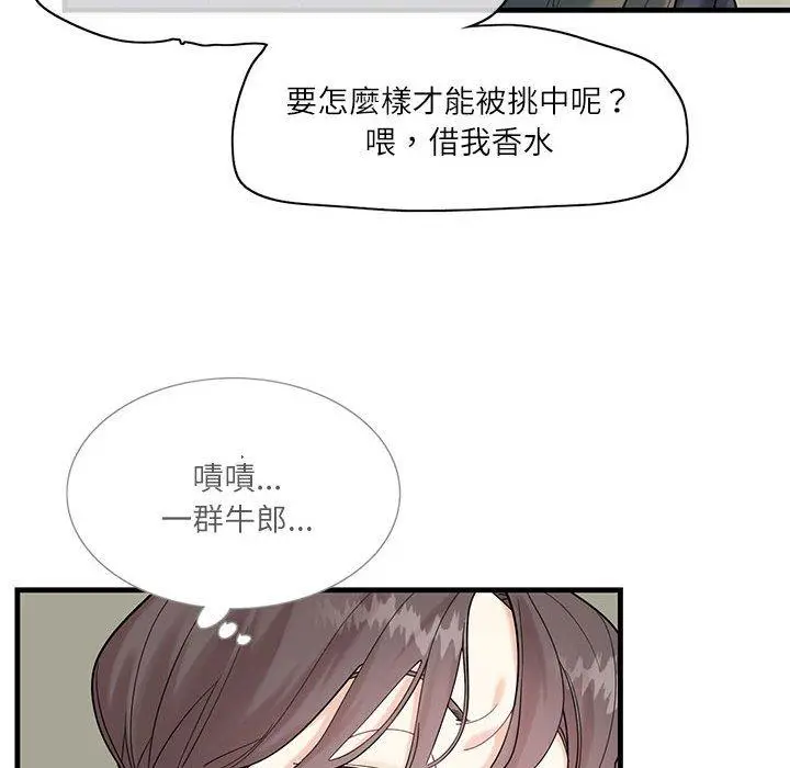 漫画《患得患失的爱恋/这难道是命中注定?》第1话第36张图