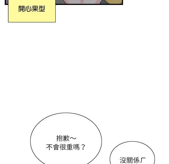漫画《患得患失的爱恋/这难道是命中注定?》第1话第51张图
