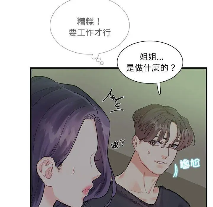 漫画《患得患失的爱恋/这难道是命中注定?》第1话第56张图