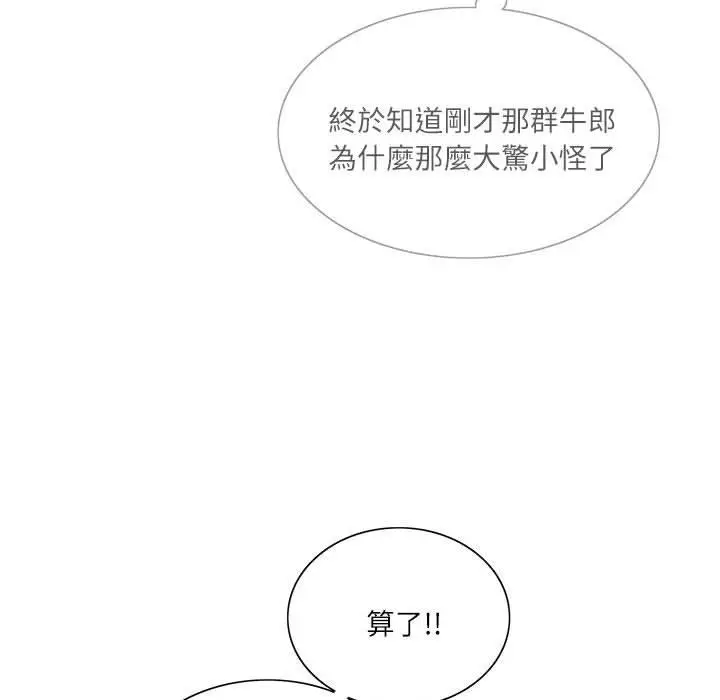 漫画《患得患失的爱恋/这难道是命中注定?》第1话第63张图