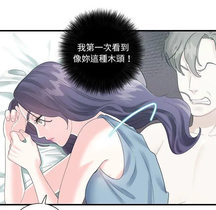 漫画《患得患失的爱恋/这难道是命中注定?》第1话第97张图