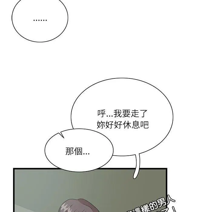 漫画《患得患失的爱恋/这难道是命中注定?》第1话第98张图