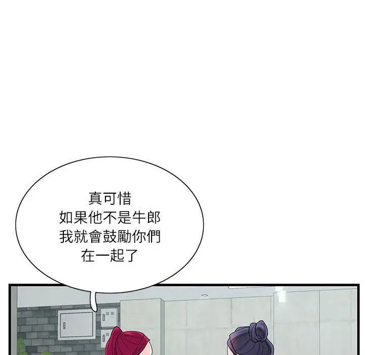 漫画《患得患失的爱恋/这难道是命中注定?》第2话第10张图