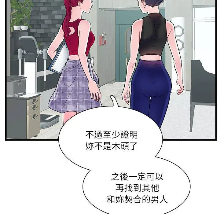 漫画《患得患失的爱恋/这难道是命中注定?》第2话第11张图