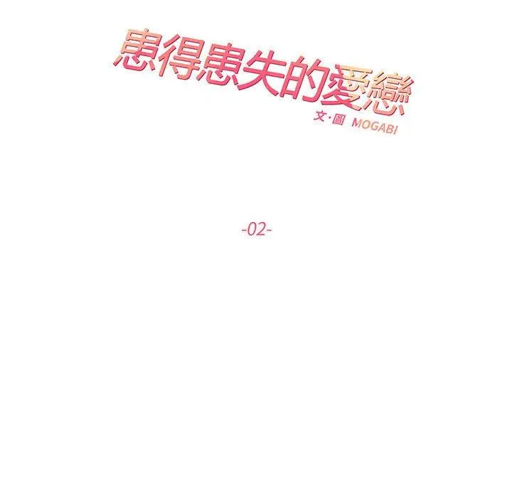 漫画《患得患失的爱恋/这难道是命中注定?》第2话第15张图