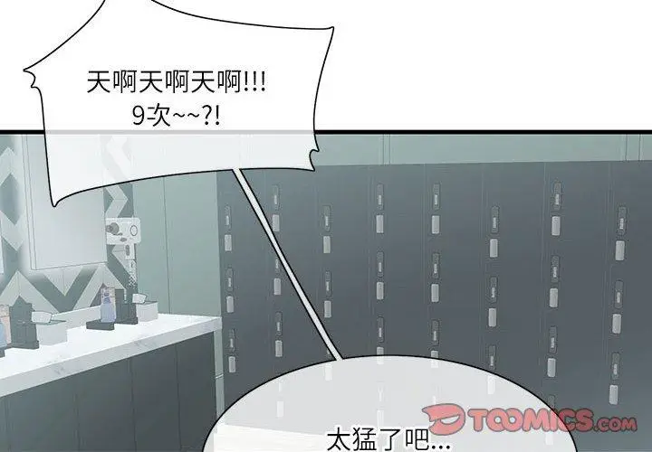 漫画《患得患失的爱恋/这难道是命中注定?》第2话第2张图