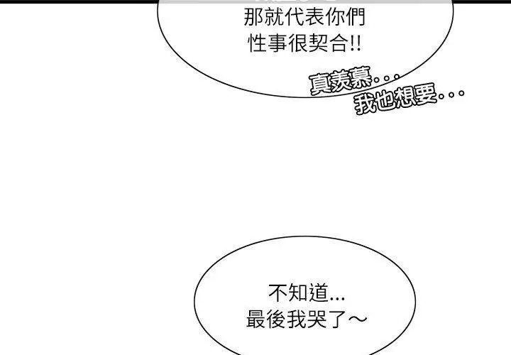 漫画《患得患失的爱恋/这难道是命中注定?》第2话第3张图