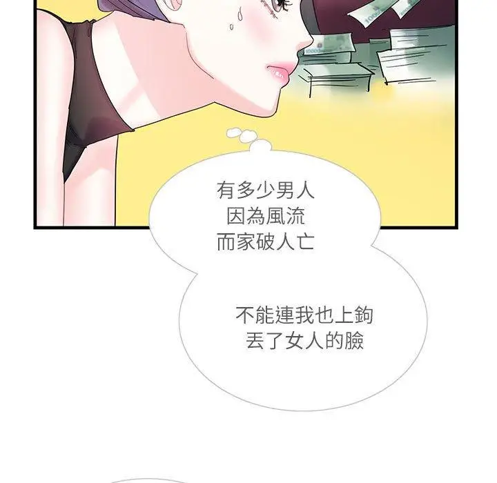 漫画《患得患失的爱恋/这难道是命中注定?》第2话第37张图