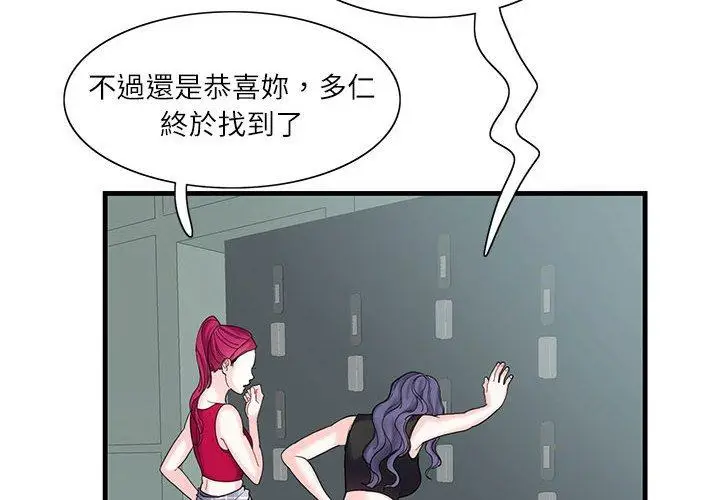 漫画《患得患失的爱恋/这难道是命中注定?》第2话第4张图