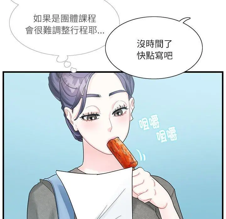 漫画《患得患失的爱恋/这难道是命中注定?》第2话第55张图