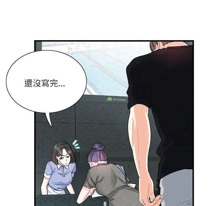 漫画《患得患失的爱恋/这难道是命中注定?》第2话第61张图