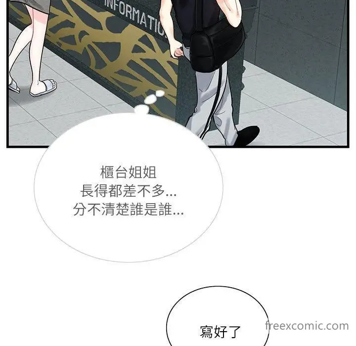 漫画《患得患失的爱恋/这难道是命中注定?》第2话第68张图