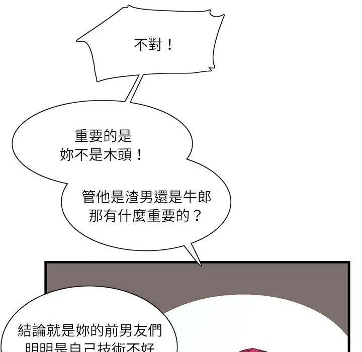 漫画《患得患失的爱恋/这难道是命中注定?》第2话第8张图
