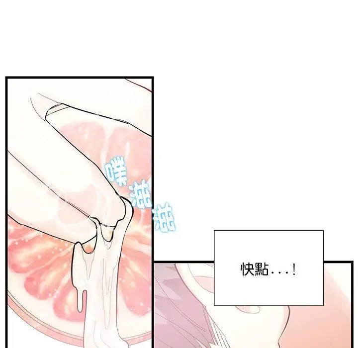 漫画《患得患失的爱恋/这难道是命中注定?》第2话第81张图