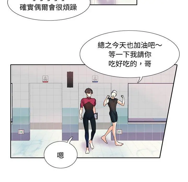漫画《患得患失的爱恋/这难道是命中注定?》第3话第14张图