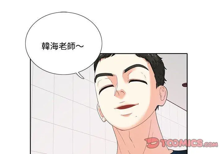 漫画《患得患失的爱恋/这难道是命中注定?》第3话第2张图