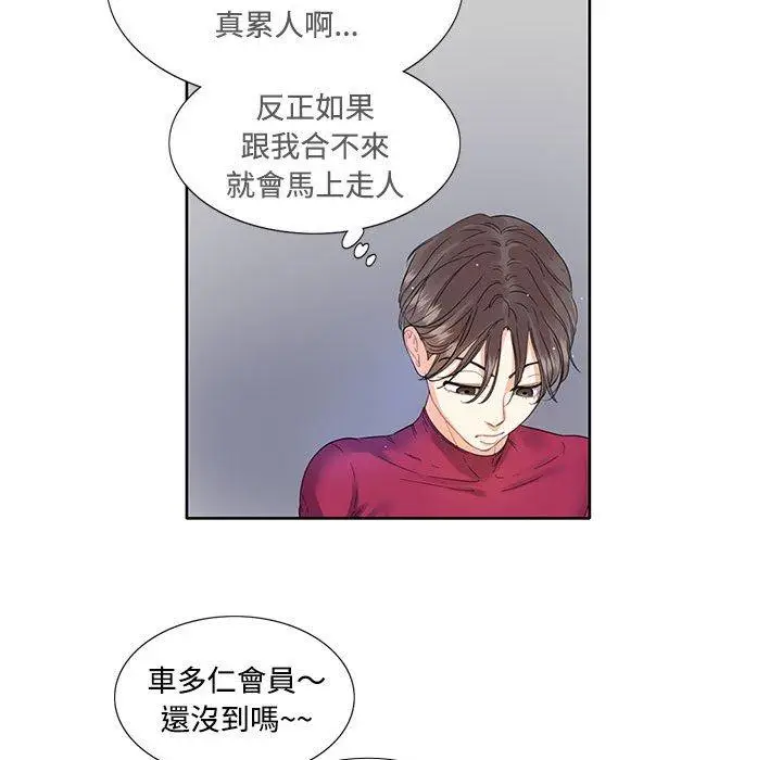 漫画《患得患失的爱恋/这难道是命中注定?》第3话第20张图
