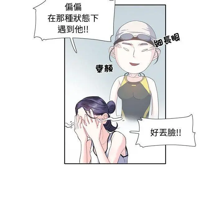 漫画《患得患失的爱恋/这难道是命中注定?》第3话第32张图