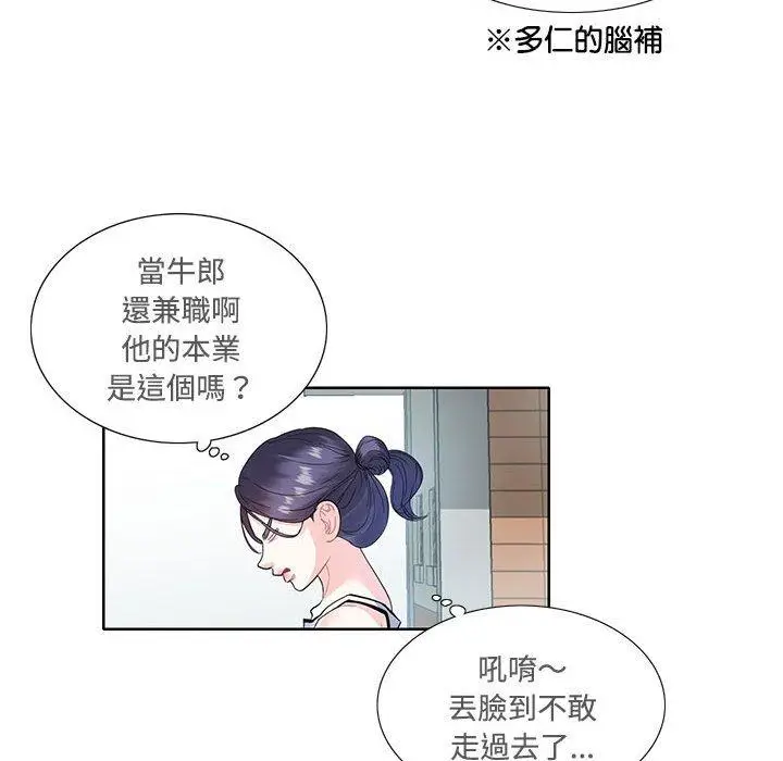 漫画《患得患失的爱恋/这难道是命中注定?》第3话第34张图