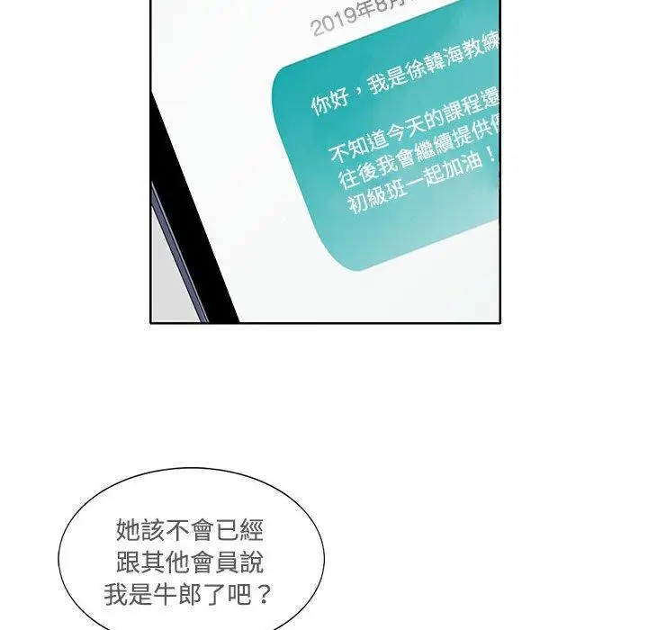 漫画《患得患失的爱恋/这难道是命中注定?》第3话第43张图