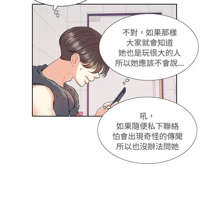 漫画《患得患失的爱恋/这难道是命中注定?》第3话第44张图