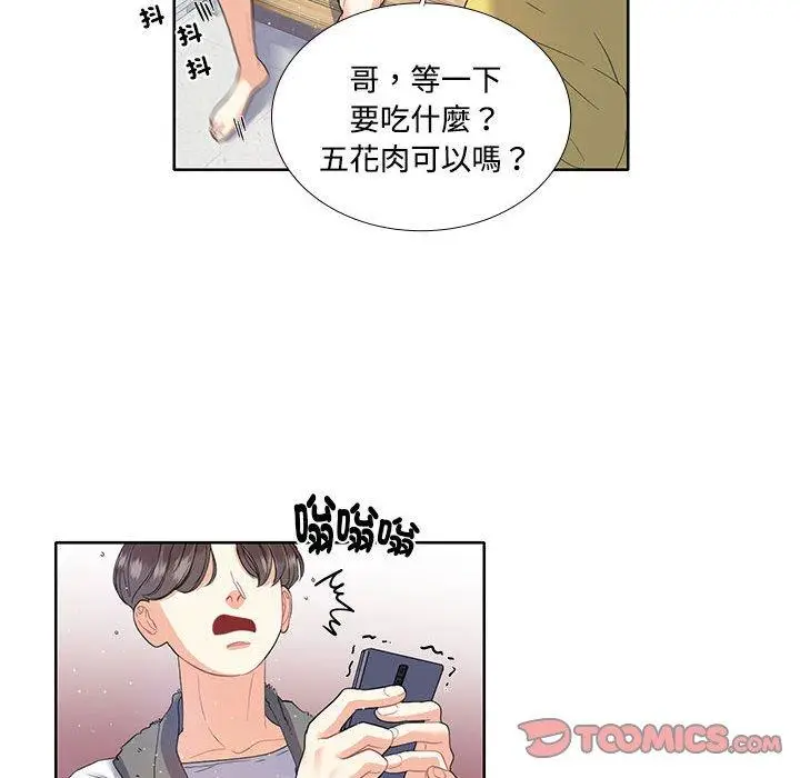 漫画《患得患失的爱恋/这难道是命中注定?》第3话第46张图