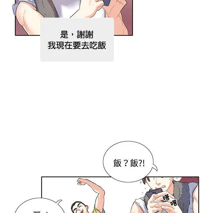 漫画《患得患失的爱恋/这难道是命中注定?》第3话第47张图