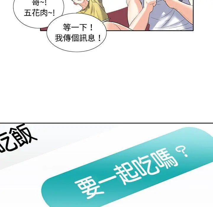 漫画《患得患失的爱恋/这难道是命中注定?》第3话第48张图