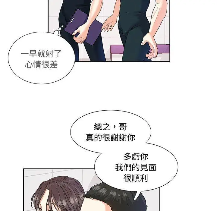 漫画《患得患失的爱恋/这难道是命中注定?》第3话第5张图