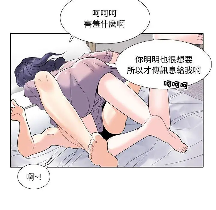 漫画《患得患失的爱恋/这难道是命中注定?》第3话第55张图