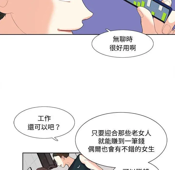 漫画《患得患失的爱恋/这难道是命中注定?》第3话第8张图