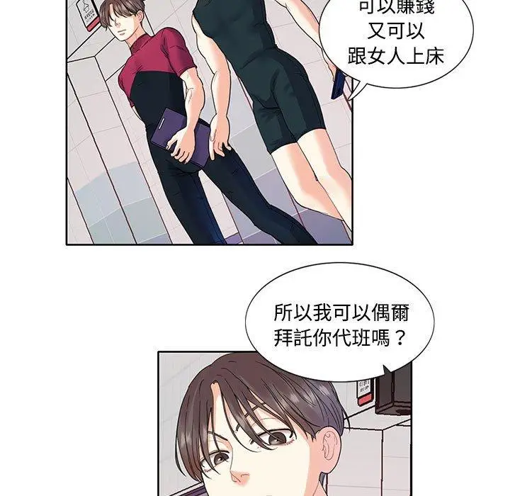 漫画《患得患失的爱恋/这难道是命中注定?》第3话第9张图