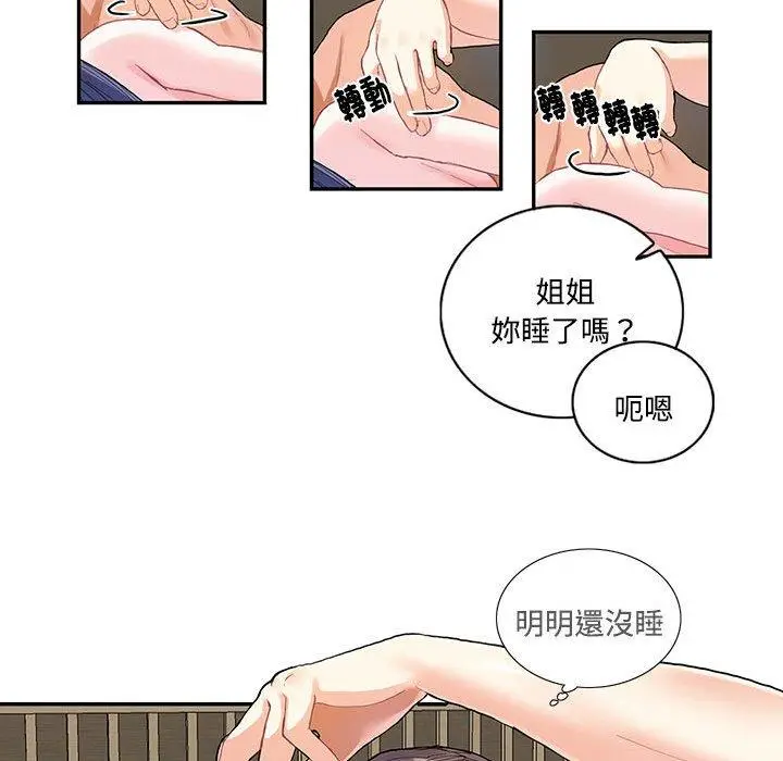漫画《患得患失的爱恋/这难道是命中注定?》第4话第41张图