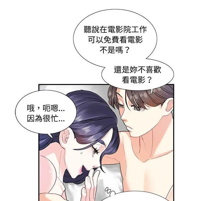 漫画《患得患失的爱恋/这难道是命中注定?》第4话第45张图