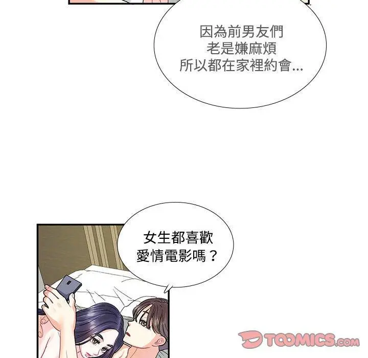 漫画《患得患失的爱恋/这难道是命中注定?》第4话第46张图